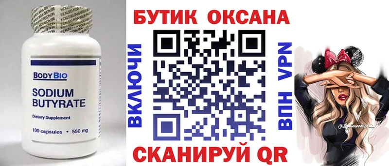 БУТИРАТ бутик  где можно купить наркотик  мега зеркало  Окуловка 