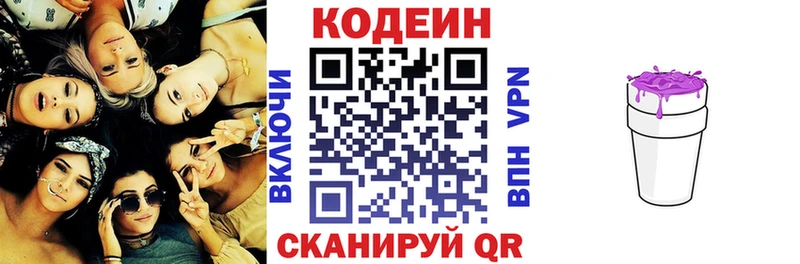 Codein напиток Lean (лин)  закладки  Окуловка 